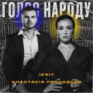 Обкладинка: Голос Народу