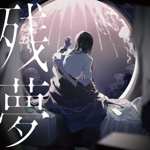 Écouter "唱" de Ado