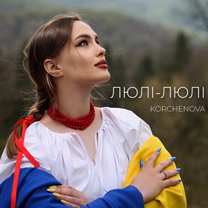 Обкладинка: Люлі Люлі