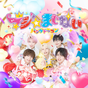 Maji☆Majinai | DD, Mesemoa Wiki | Fandom