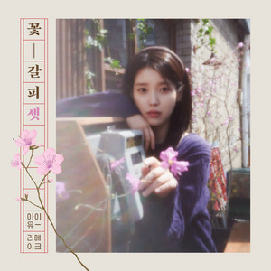 Écouter "Never Ending Story" de IU