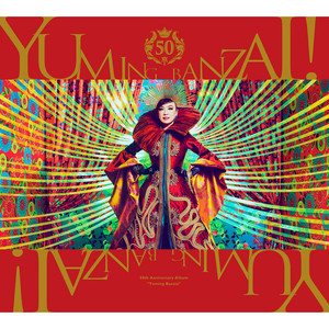 ナスティーストリートレコード】松任谷由実 / ユーミン万歳！(6LP BOX