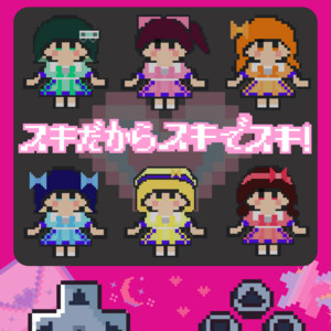 Suki dakara Suki de Suki!のジャケット