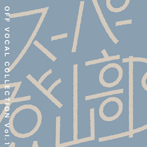 スーパー登山部 2nd EP 新品未開封 廃盤CD スーパー登山部、本日「山の日」に新曲“燕” ＆ インストアルバム配信