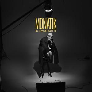 Обкладинка: Все моє життя