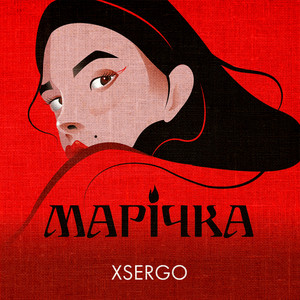 Обкладинка: Марічка