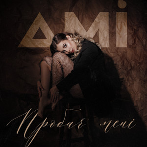 Ami