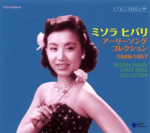 My Favorite 美空ひばり in the Early Era（演歌前）｜戸嶋 久 hisashi