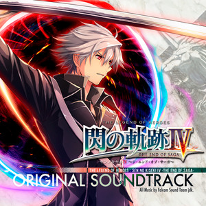 英雄伝説 閃の軌跡IV オリジナルサウンドトラック | 日本ファルコム