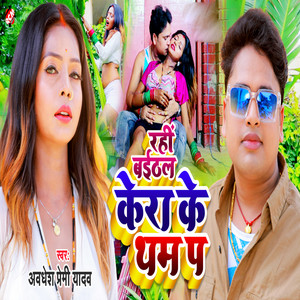 Nahi Baithal Kera Ke Tham Pa artwork