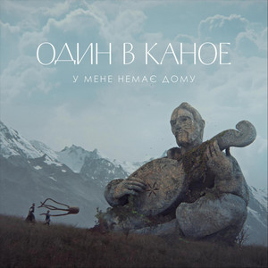 Обкладинка: У мене немає дому