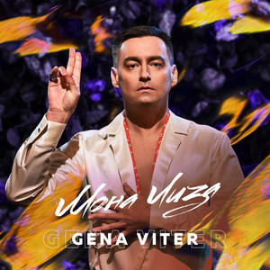 Gena VITER
