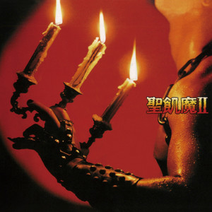 Seikima-II - The Devil Plays Heavy Metal | 12