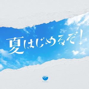 aoteras - Instrumentalのジャケット