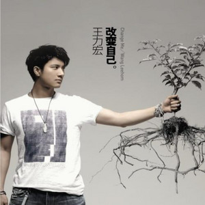 預購】【全新限量灰彩膠】王力宏Leehom Wang – 改變自己Change Me/180g