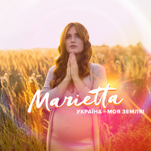 Обкладинка: Україна - моя земля
