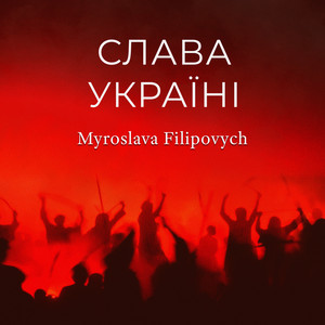 Обкладинка: Слава Україні