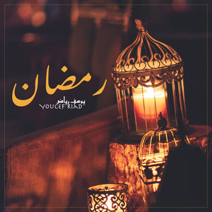 Pochette — (Ramadan) رمضان