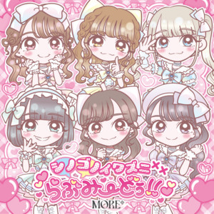 Shinogono iwazuni love me do!!のジャケット