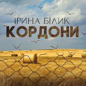 Обкладинка: Кордони