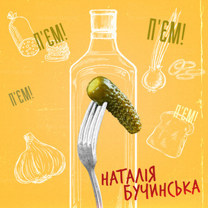 Обкладинка: П’єм