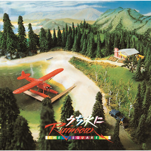 SQUARE / うち水にRAINBOW [LP - 28AH 1527]：JAPANESE：アナログ