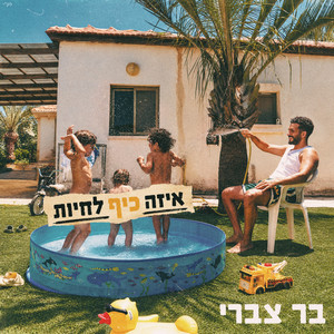 ילדה מטורפת