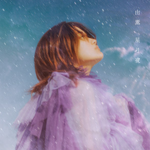 星月夜- YU-KA | Spotify