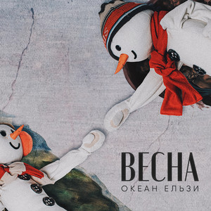Обкладинка: Весна
