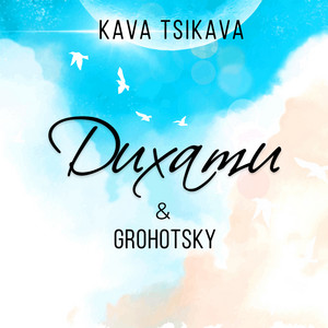 Обкладинка: Дихати