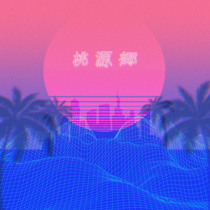 桃源郷 Daigos - 桃源郷 (Tougen-Kyo) (Vinyl) | NEWTONE RECORDS