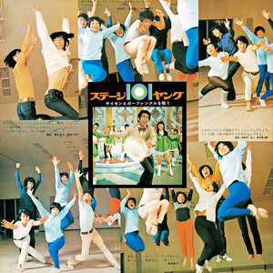 NHK『ステージ101』放送終了50周年記念 アルバム6枚全79曲の全世界配信