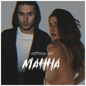 Обкладинка: Манна