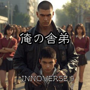 俺の舎弟 - INNOVERSE 9 | Spotify