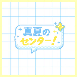 Center in midsummerのジャケット