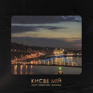 Обкладинка: Києве Мій