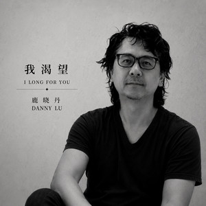 Danny Lu