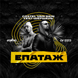 Обкладинка: Епатаж