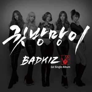 귓방망이  Instrumental artwork