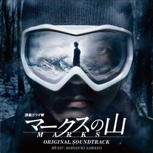 連続ドラマW「マークスの山」オリジナル・サウンドトラック | 澤野弘之