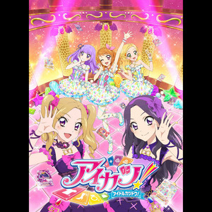 アイカツ! COMPLETE CD-BOX - MONACA Wiki