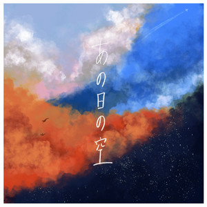 限りなく白くのSpotify画像