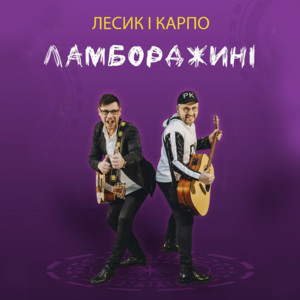 Обкладинка: Ламборджині