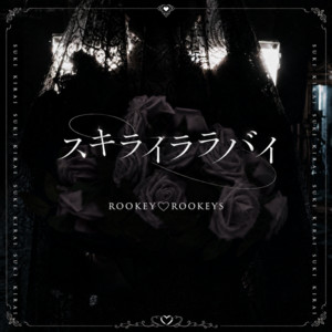 SUKIRAI Lullabyのジャケット