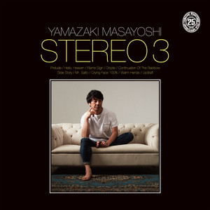 山崎まさよし のプライベート・アルバム 『STEREO』 シリーズが全作