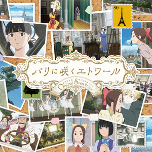 開封紹介】劇場アニメ『パリに咲くエトワール』サントラCDを開封
