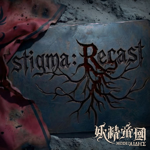 妖精帝國 STIGMA スティグマ 妖精帝國 (Yousei Teikoku) new remake album 