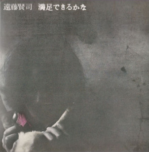 遠藤賢司 / 満足できるかな - Guitar Records