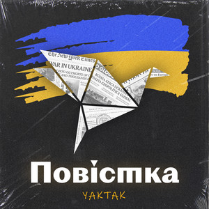 Обкладинка: Повістка