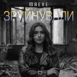 Обкладинка: Зруйнували